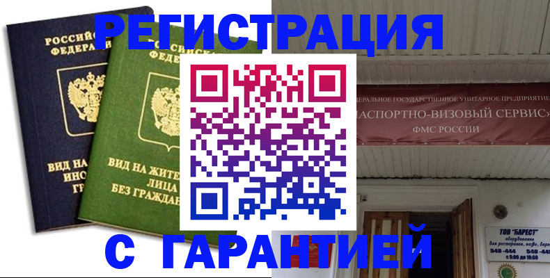 временная регистрация для школы в Луге