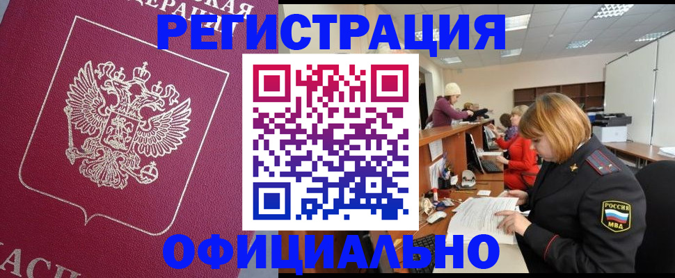временная прописка в Луге